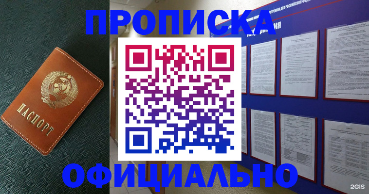временная регистрация купить в Навашино